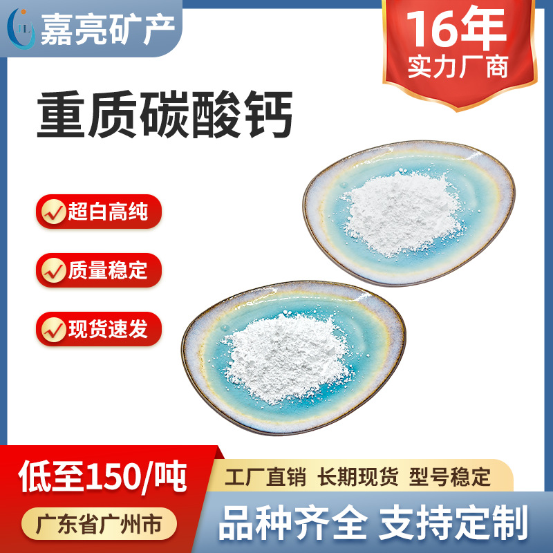 厂家直销重质碳酸钙超白高纯325目600目1250目塑料橡胶油漆重钙粉