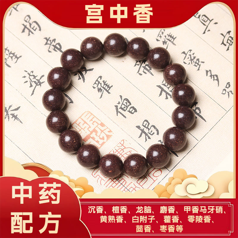 【花蕊夫人】古法合香珠手串天然中药材合香文玩盘完手持佛珠念珠|undefined