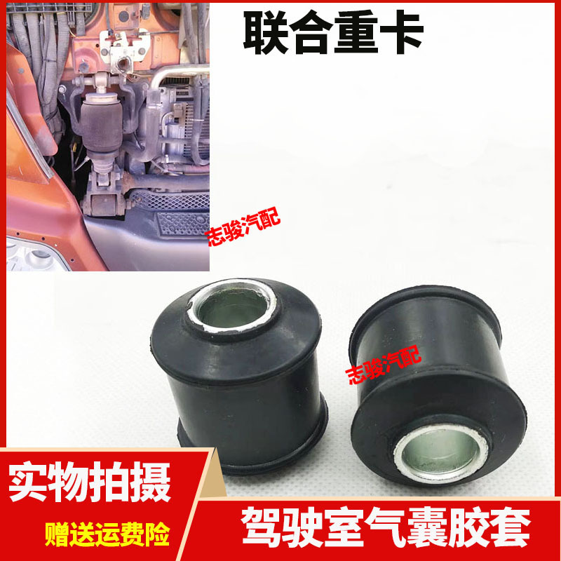 Airbag rubber sleeve fits joint heavy truck cab front and rear suspension shock absorber bushing joint truck shock absorber cushion