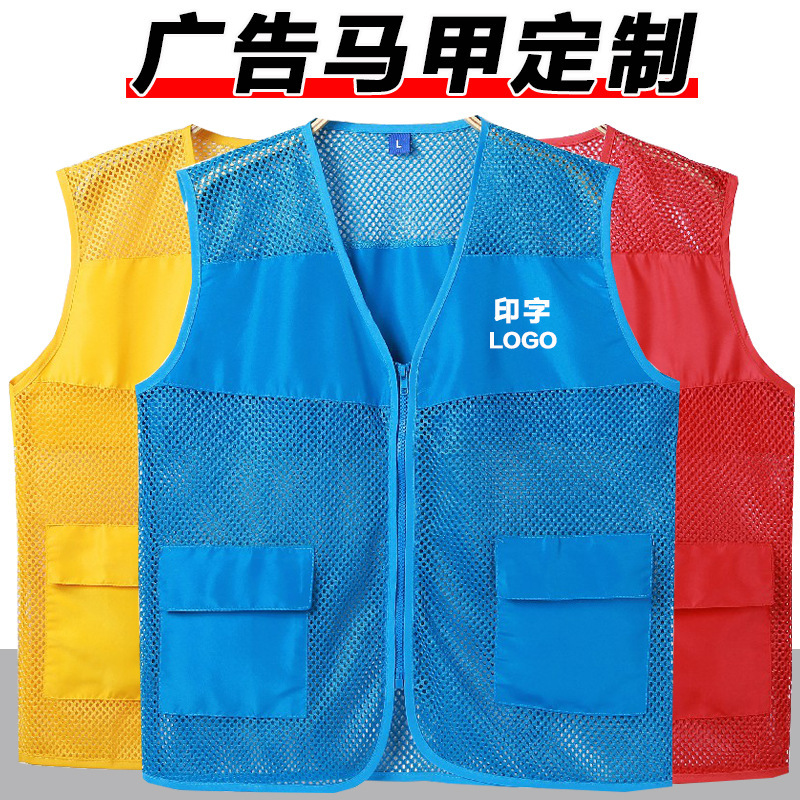 Summer mesh breathable vest mesh volunteer vest logo activity Public Welfare Party member work clothes printing wholesale