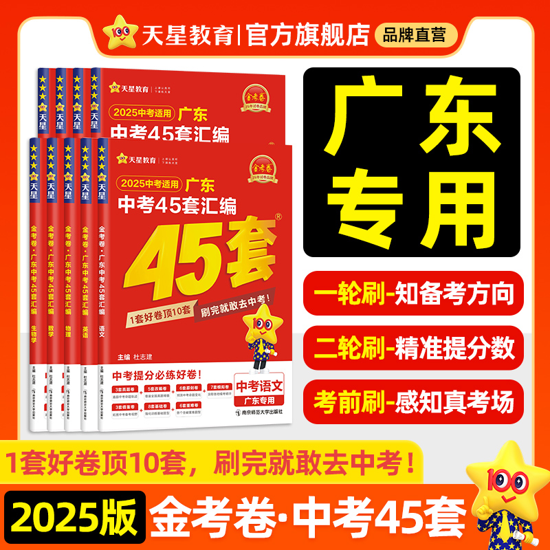 2025金考卷广东中考45套汇编真题试卷数学语文英语物理化学政治历