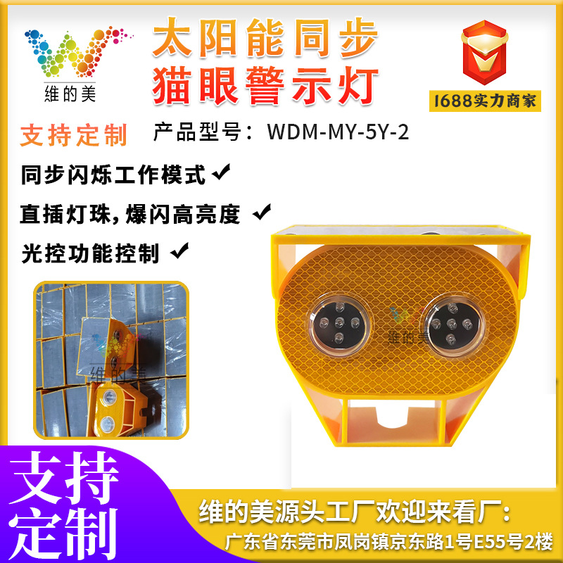 LED道路施工黄闪轮廓灯 路障路障边缘雾灯 太阳能同步猫眼护栏灯