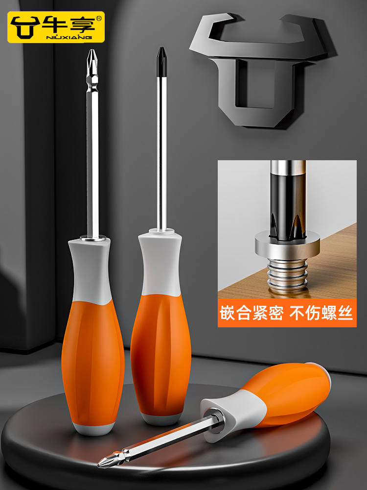 牛享螺丝刀十字一字工业级强磁螺丝批工具套装超硬改锥小起子大全