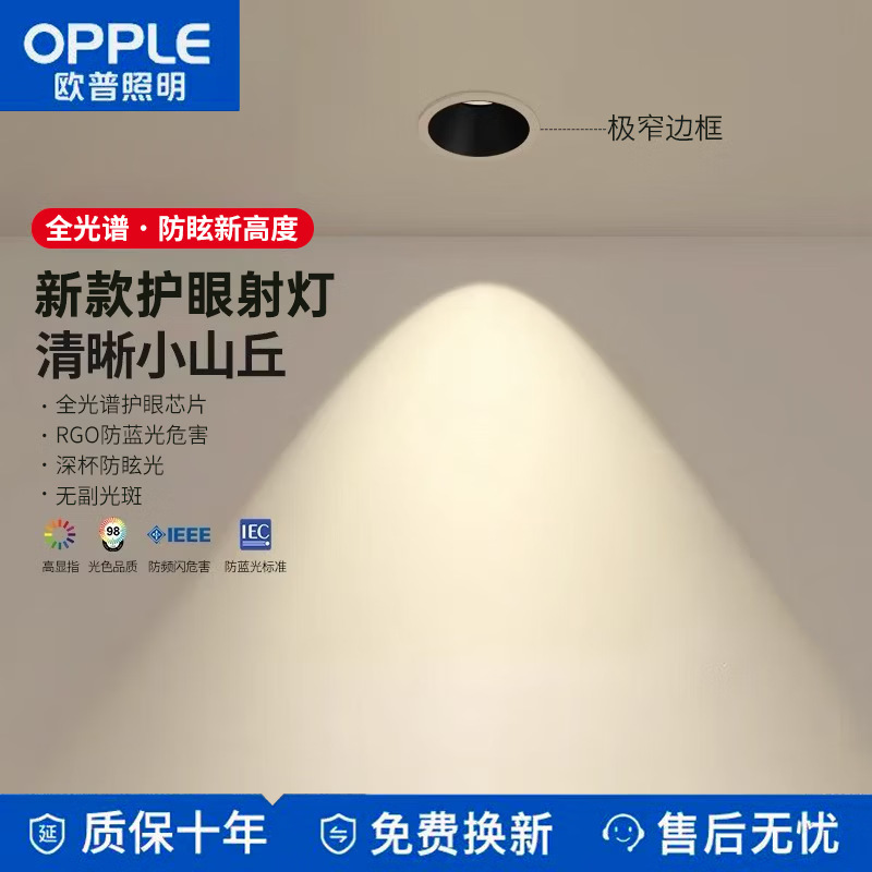 Op Lighting Deep Cup Anti-Glare Recessed Spotlight with Three-Color Light, Small Hill-Shaped Cob Ceiling Light, No Main Light, Opening Size 7.5