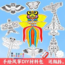 手工风筝diy材料包空白手绘儿童自制涂色绘画制作纸鸢半成品配件