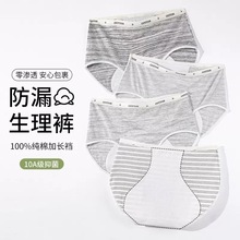 纯棉生理期内裤女中腰少女款大码月经经期姨妈防漏裤女士全棉批发