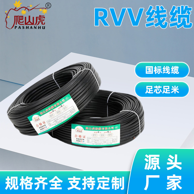 Zc-Rvv National Standard Pure Copper Cable 2/3/4 Core 1/1.5/2.5/4 Square Power Sheathed Cable C-Class Cable