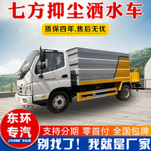 招标奥铃捷运七方抑尘车厂家 园林绿化喷洒车环卫道路养护洒水车
