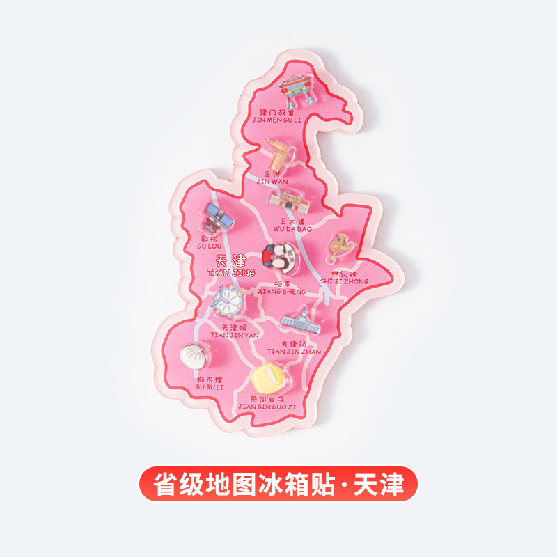 亚克力冰箱贴定制城市景点地图冰箱贴批发各省份亚克力磁铁冰箱贴|undefined