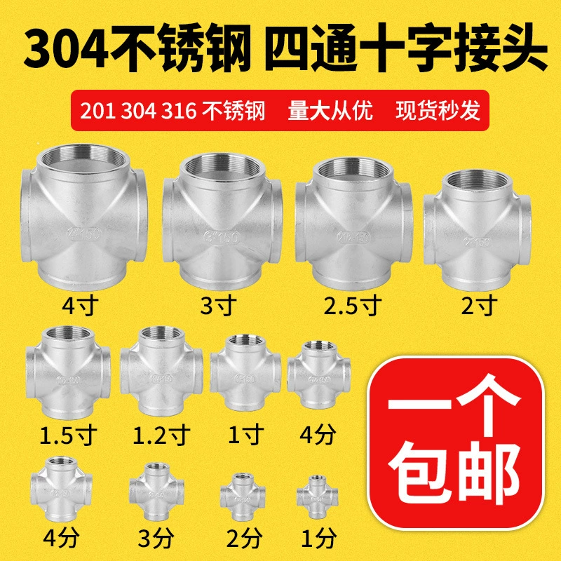 Нержавеющая сталь 304, четырехсторонняя резьба, внутренняя резьба, крестообразное прямое соединение водопроводной трубы, сантехнические аксессуары, внутренняя резьба, 4/6 точек, 1 дюйм
