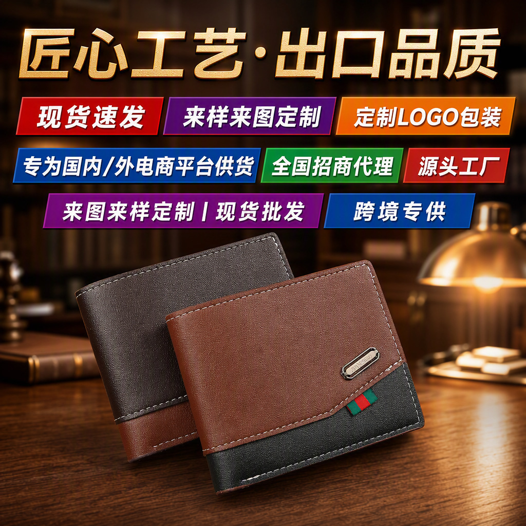 Men's bag short wallet stitching retro cross-border Men's wallet USD bag multi-card soft leather wallet factory