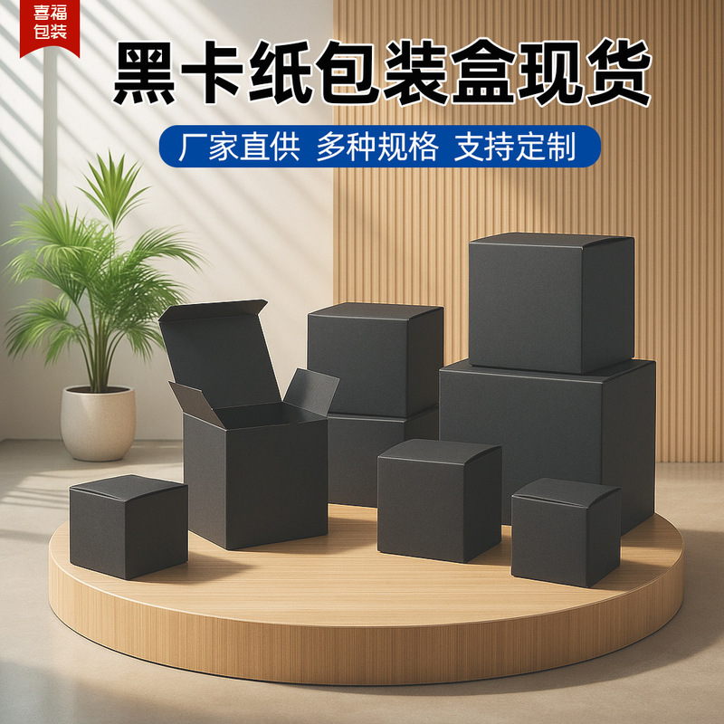 Black Carton Black Card Box Packaging Box Suitable for Cosmetics Essential Oils Multi-Specification Blank Carton Ready Supply Black Carton Black Card Box Packaging Box Suitable for Cosmetics Essential Oils Multi-Specification Blank Carton Ready Supply
