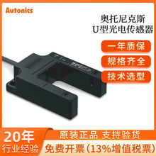 Autonics奥托尼克斯槽型光电传感器BUP-30-P BUP-50-P  U型传感器