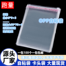 现货opp自粘袋 卡头自粘袋服装pe自粘袋服装包装袋可降解袋复合袋