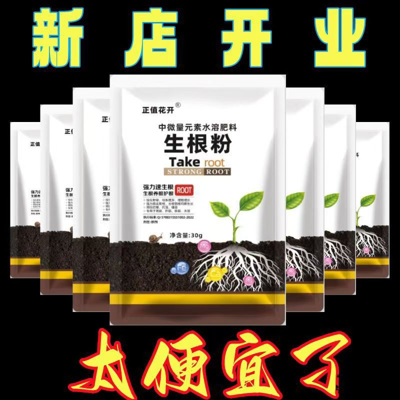 热卖强力生根粉死苗烂根沤根植物通用果树移栽扦插生根剂营养肥