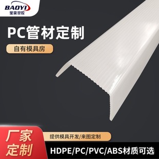 Custom-Made Plastic Extruded Profile Flat Lampshade Pc Extruded Profile Lampshade Pc Decorative Strip Customization