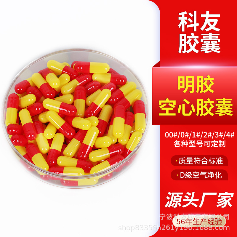1号胶囊壳一万粒厂家供应食用明胶空心胶囊壳子可溶解胶囊空壳