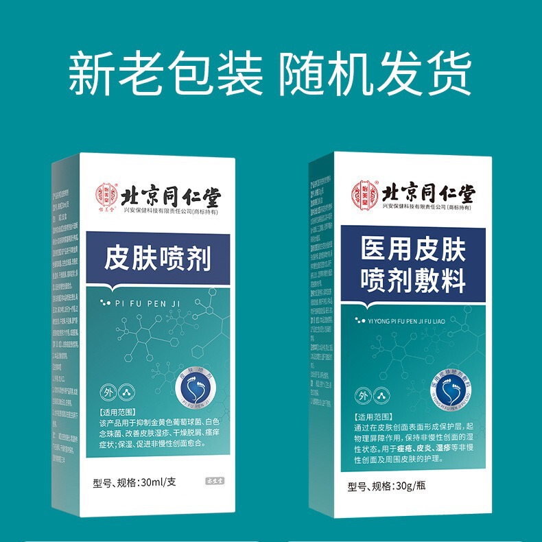 北京銅仁堂宜美堂医療用スキンスプレー包帯 30ml/チューブ、ドロップシッピング、大量注文、優れた価格|undefined