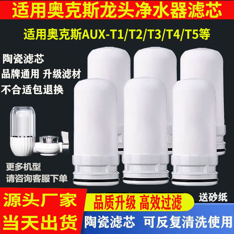 Suitable for Oaks Water Purification Machine Filter Cartridges, Faucet Purifier Filter Elements, Compatible with Universal T3/T1/T4/T5/T2