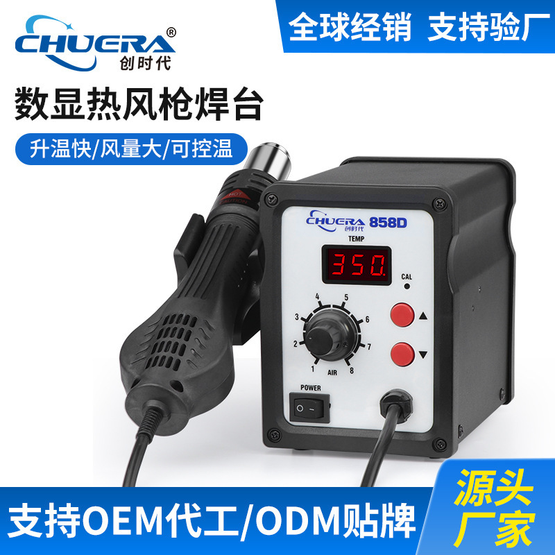 创时代858D焊台 热风 数显热风电焊 大风量热风拆焊台 热风台