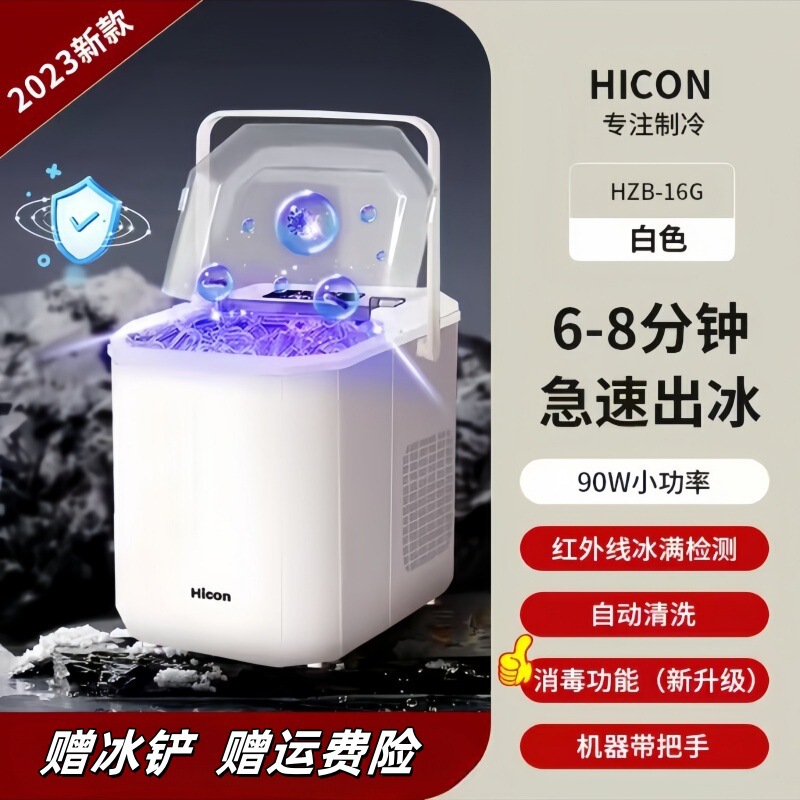 厳選-Hicon小型家庭用製氷機 寮用低電力15KG 全自動製氷機|undefined