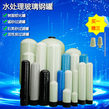 榮鑫泰RONSENTECH水處理玻璃鋼樹脂罐 石英砂活性炭過濾罐現貨