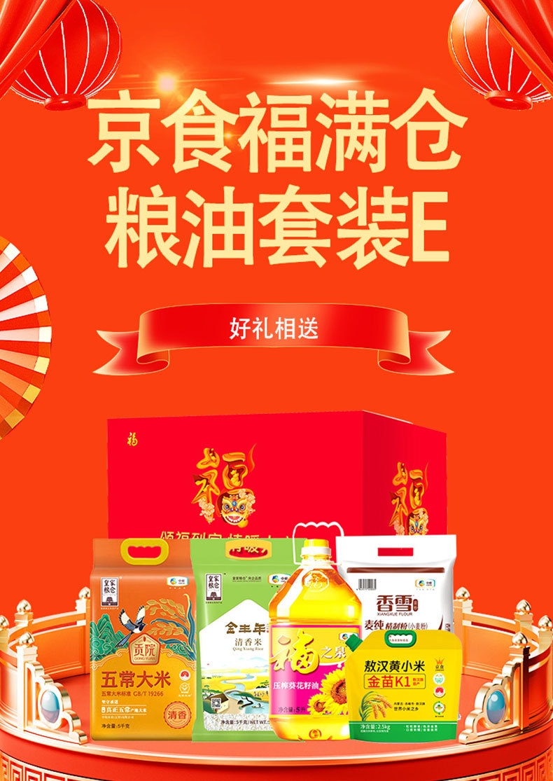 福满仓粮油套装皇家粮仓贡院五常大米香米面粉粮油组合春节福利-阿里巴巴