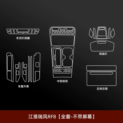 Car interior film Film, Central Control Film, Instrument - jac-refine-rf8-full-set-screen-not-included