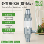 万引水族二氧化碳快插外置细化器水草鱼缸缸外滤桶CO2雾化扩散器