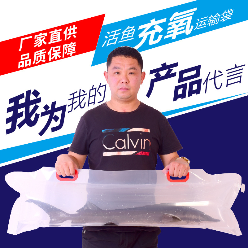 【活鱼袋】胖头鱼鲟鱼运输氧气包装袋水族打包袋送海鲜礼品活鱼袋