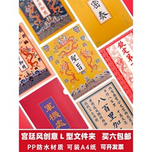 故宫风创意l型文件夹a4单片夹资料档案文件袋古风八百里加急防水