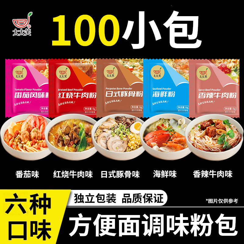 Instant Noodle Seasoning Powder Packets for Cooking Noodles, Soup Packets, Small Packets for Home Use, Red-Braised and Spicy Flavors