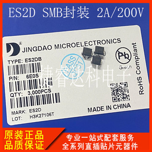 ES2D ES2DB SMB package 2A/200V crystal guide micro ultra fast recovery diode original factory original
