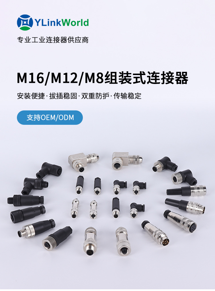 m12航空插头连接器装配式组装免焊公母弯直345681217芯金属塑料圆形防水连接器 - 深圳亿联连接技术有限公司