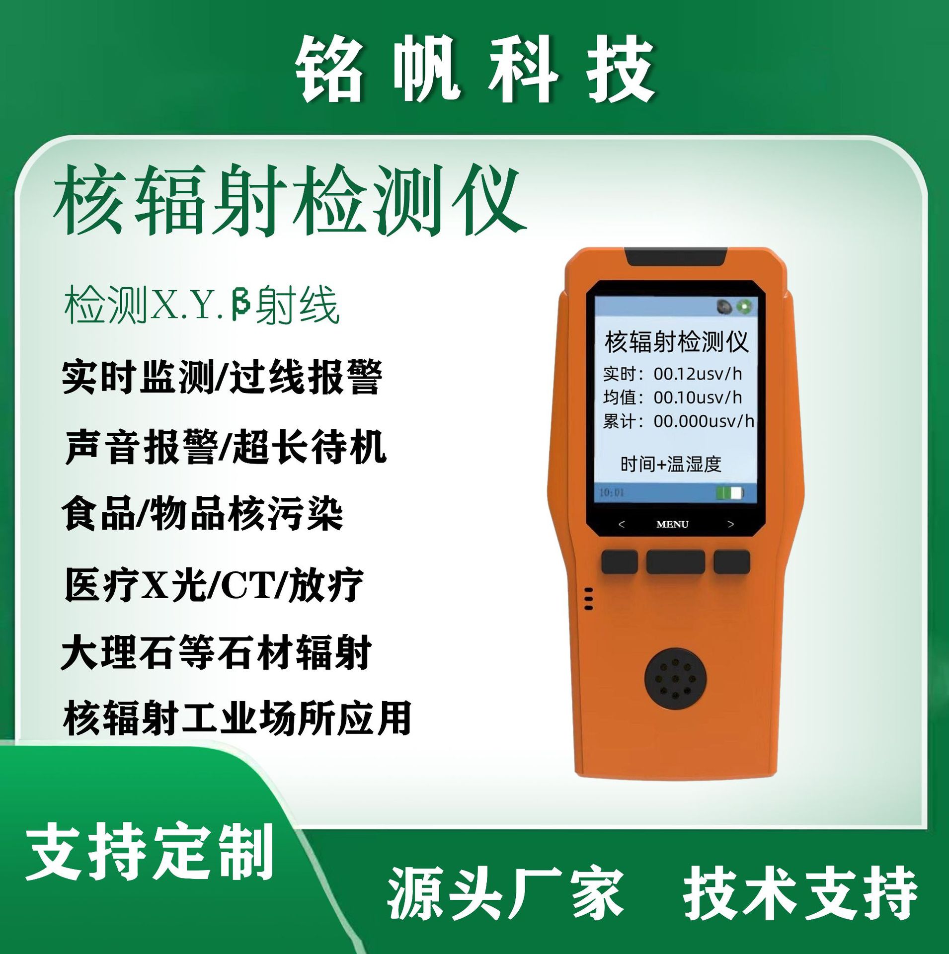 辐射检测仪大理石放射性Xβγ射线个人剂量盖革辐射测试仪放射性