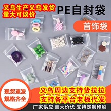 现货自封袋加厚小袋子饰品小号包装袋戒指耳环塑料袋透明PE密封袋