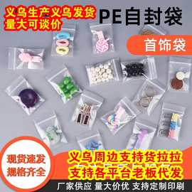 现货自封袋加厚小袋子饰品小号包装袋戒指耳环塑料袋透明PE密封袋