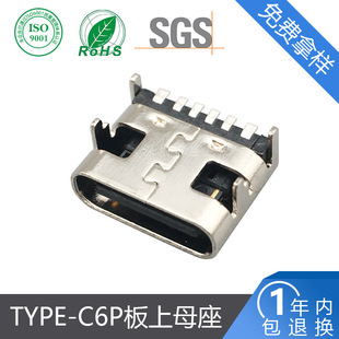 type-cĸ��6Pin���_���type-c�ӿڰ��ϟo���A��USB��늽ӿڲ���