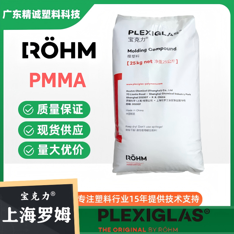 PMMA 8N 33691 RED红色罗姆化学抗刮擦/耐磨材料
