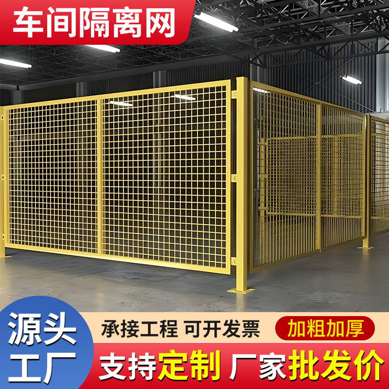 车间隔离网工厂仓库设备防护围栏快递分拣铁丝网冲孔车间隔离护栏