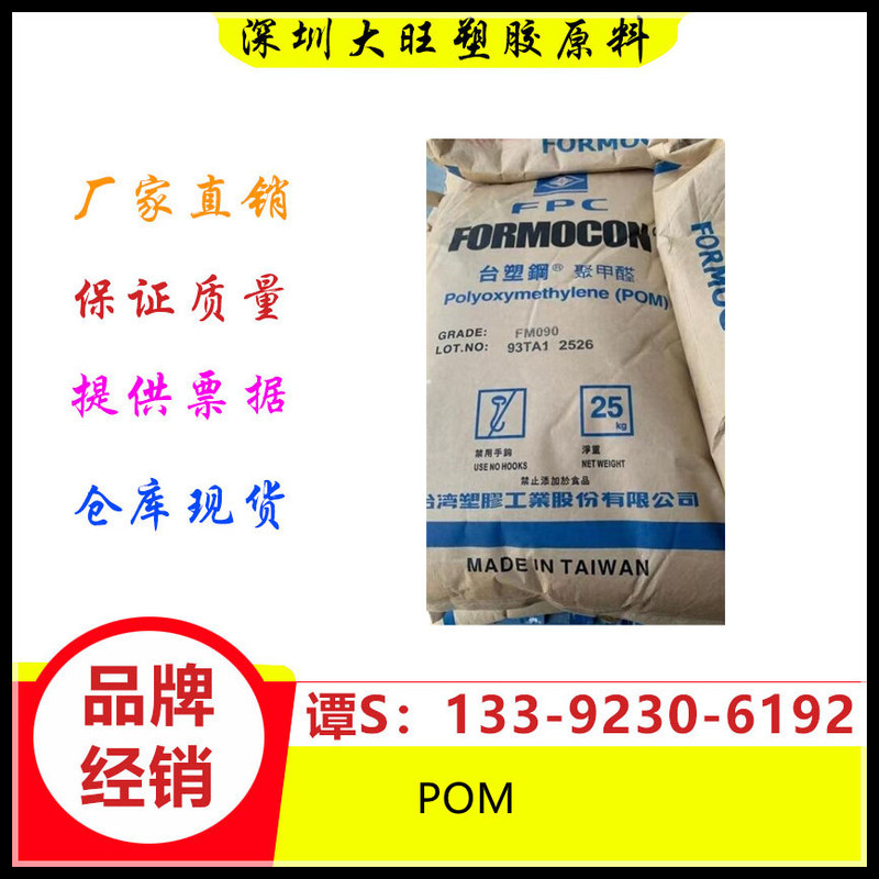 Pom Taiwan Formosa Plastics Fm090 Gear Fittings Bearings Household Goods Buttons High Viscosity Wear-Resistant Transparent Pom Taiwan Formosa Plastics Fm090 Gear Fittings Bearings Household Goods Buttons High Viscosity Wear-Resistant Transparent