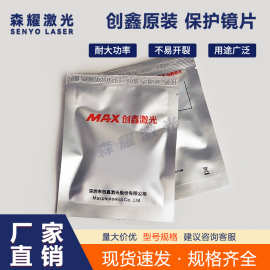 激光保护镜片创鑫原装激光切割头窗口镜37*7大功率设备专用正品