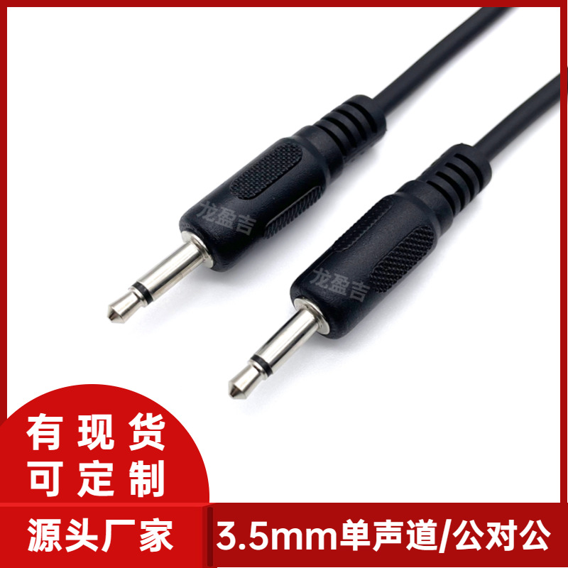 in stock 3.5mm mono/audio cable 1.5M 3.5 male to male audio cable car audio cable AUX cable