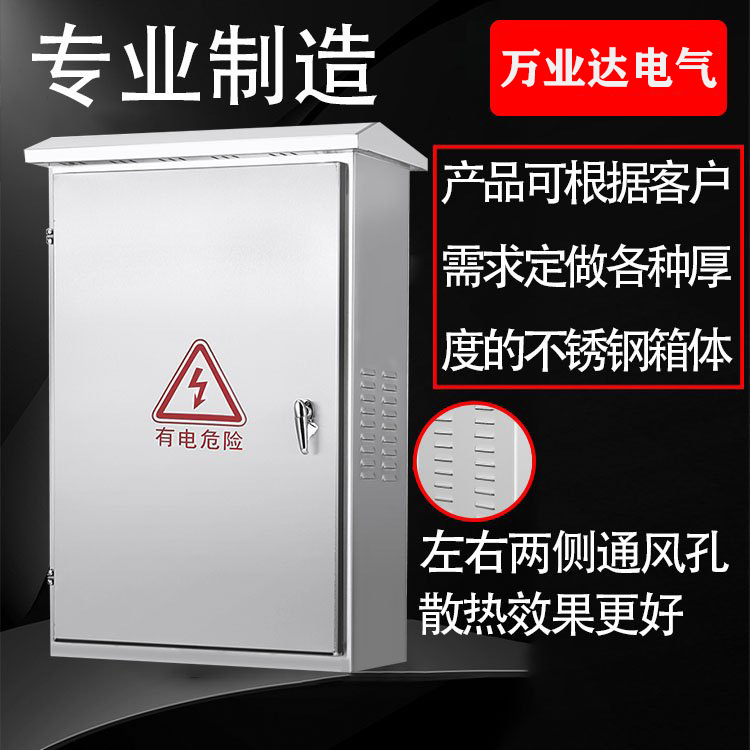 武汉万业达厂家直供 户外ip65小区楼配电箱 防水箱防尘箱电控箱