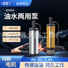 小抽油泵3.8柴油12V24伏电动小型3.8厘米水泵加油机抽油神器油抽