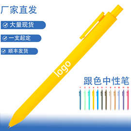 中性笔马卡龙按动笔彩色跟色笔可印logo笔记学生水笔文具厂批发