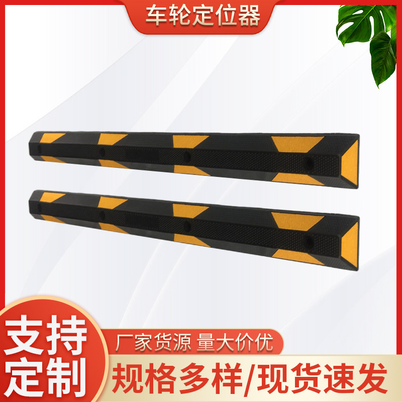源头厂货直销1米83长定位器挡车器车轮定位器加长橡胶定位器防撞