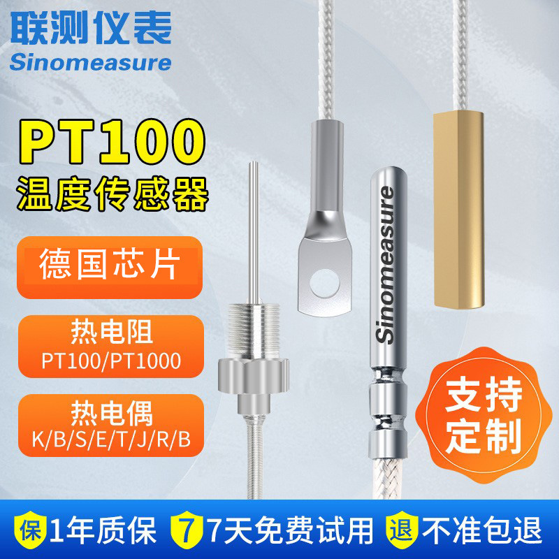 联测Pt100铂热电阻测温探头高精度工业热电偶K型引线式温度传感器