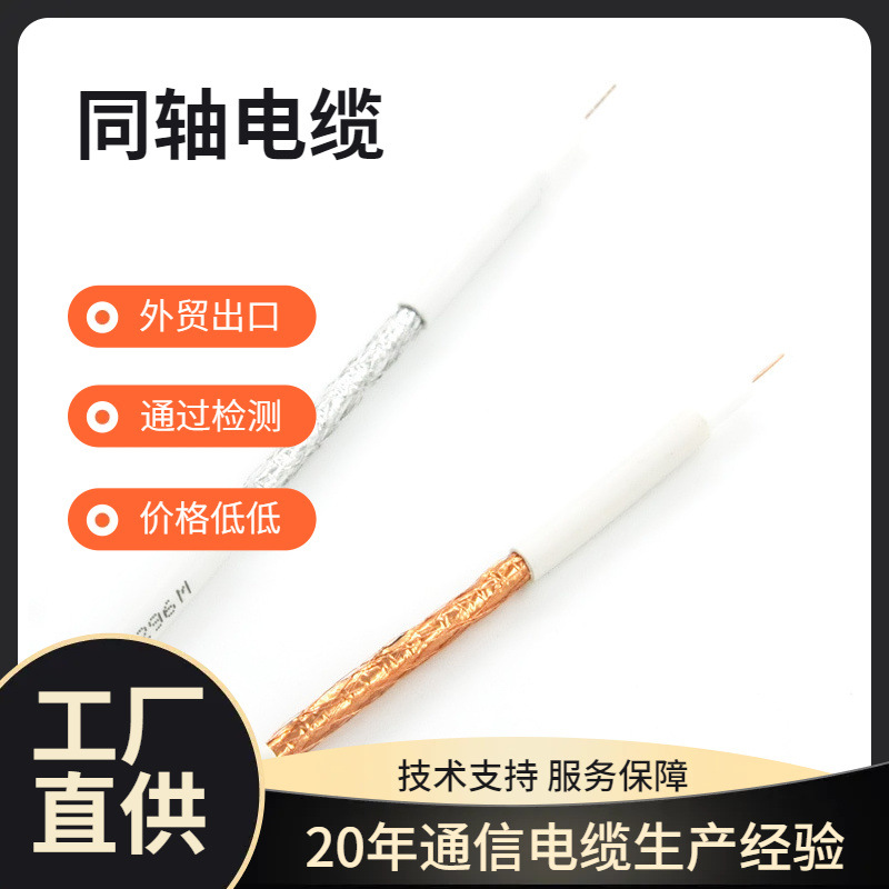 同轴监控带电源一体线SYV75-3+2*0.75监控综合线带电源监控电源线