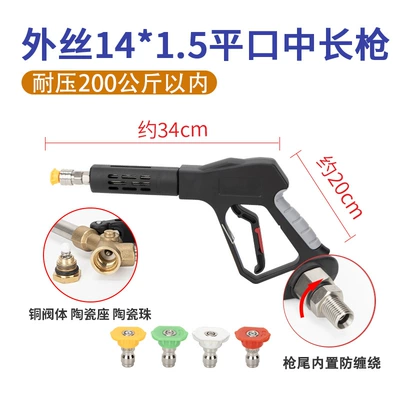 Car Wash Shop Special Supercharged High-Pressure: High pressure car wash water gun - g3-pro-flat-mouth-outer-wire-m14-medium-long-gun